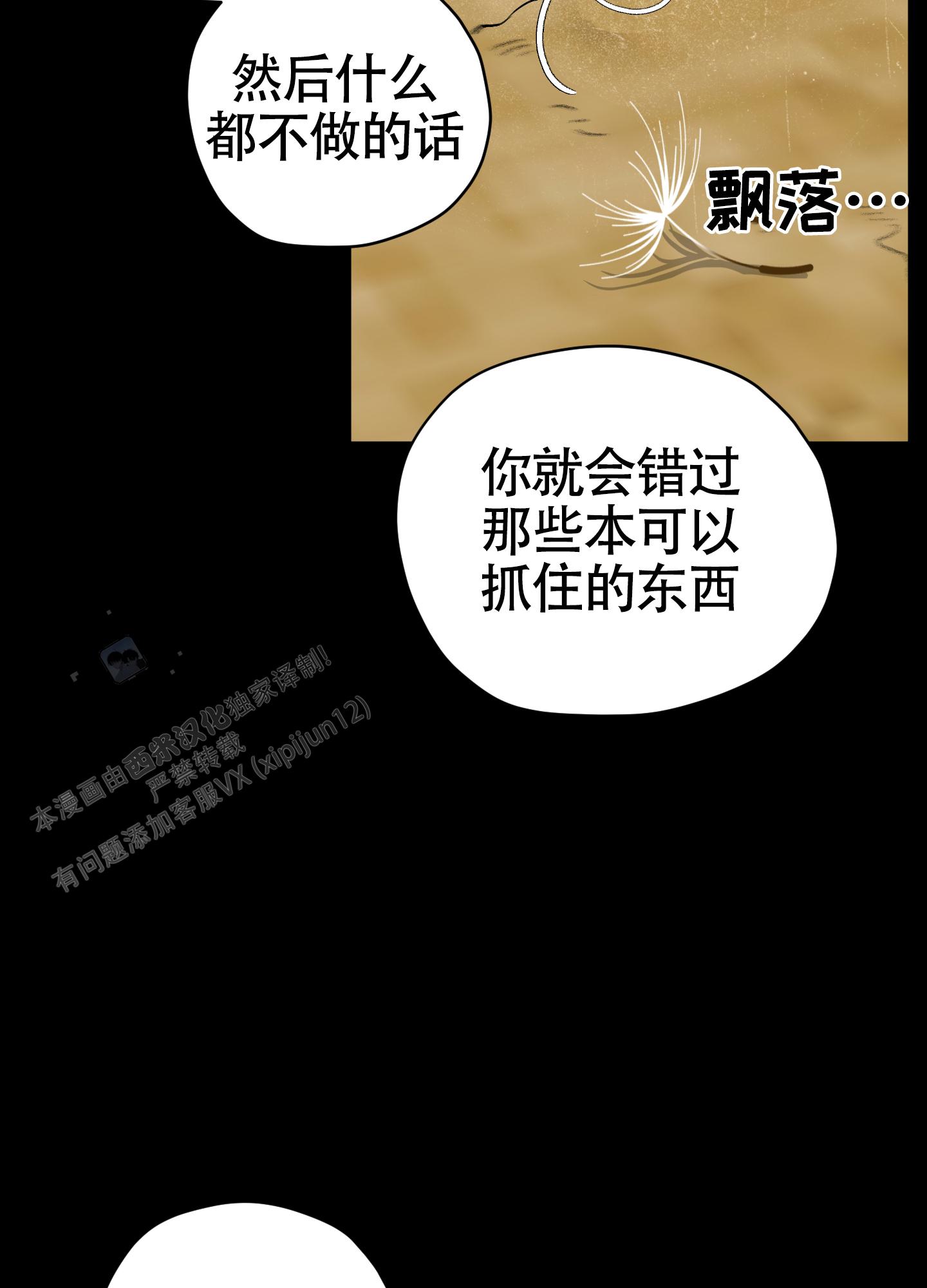 落花池漫画第二季漫画,第44话2图