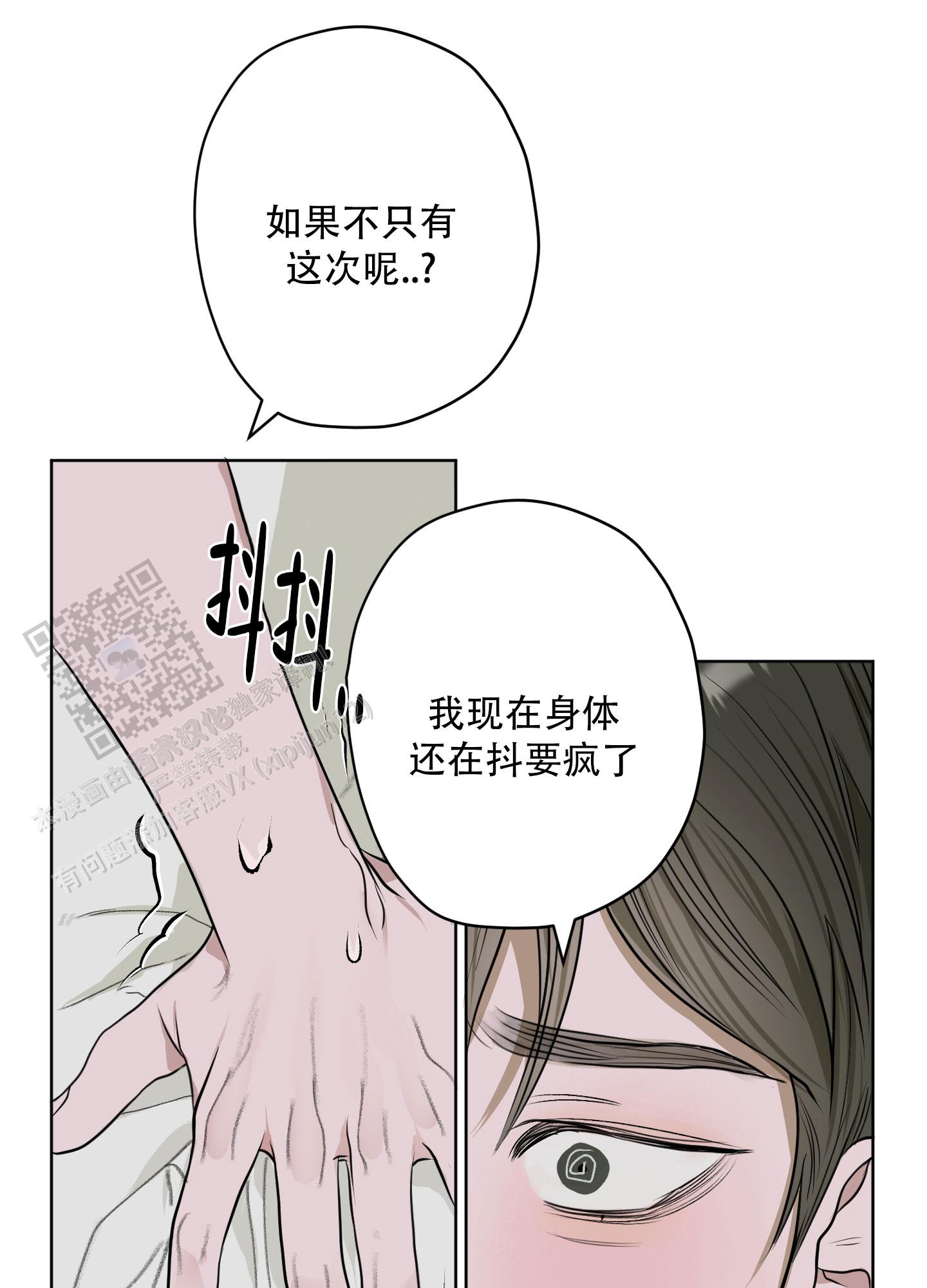 落花池漫画完整免费观看漫画,第11话2图