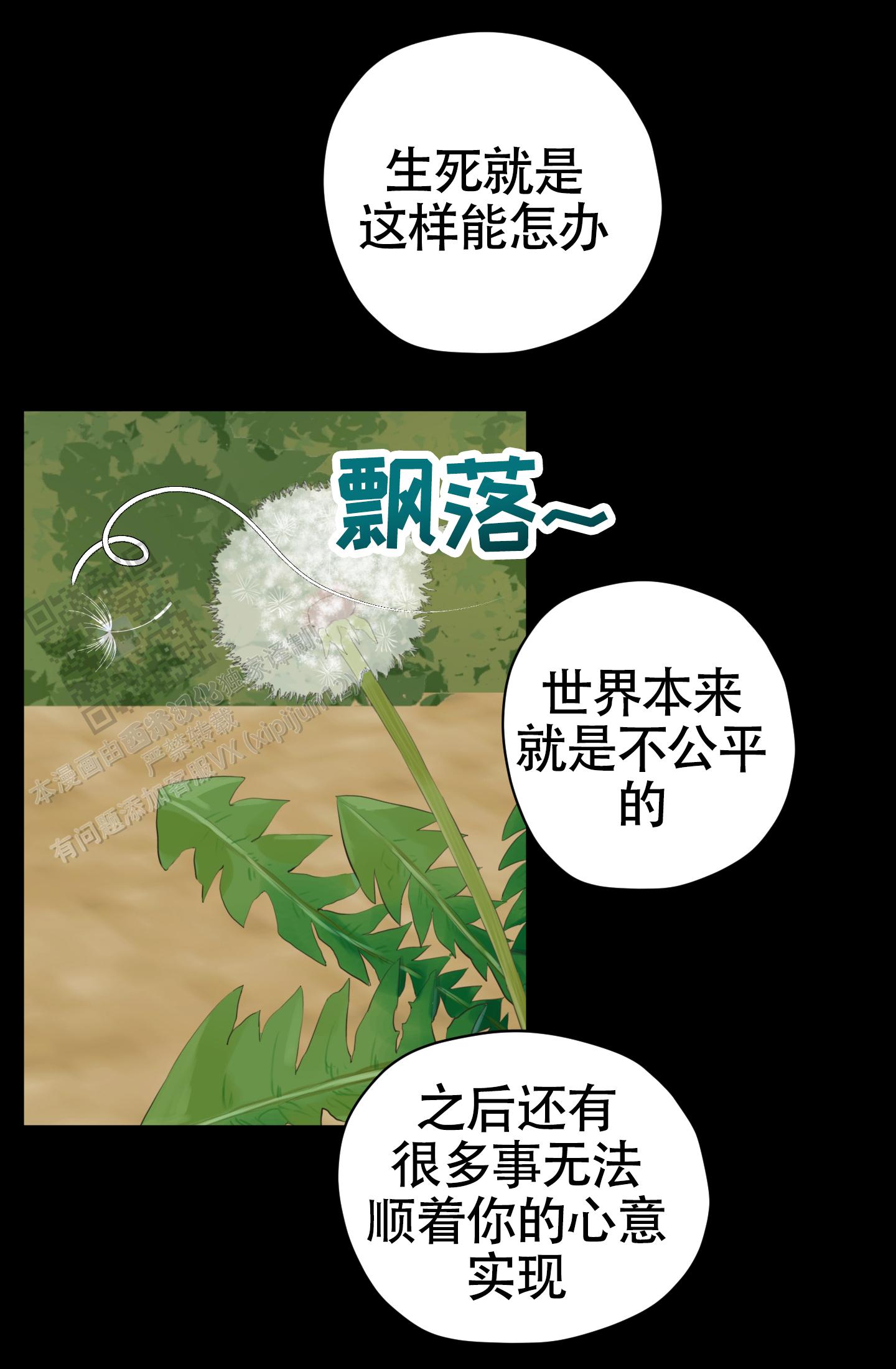 落花池漫画第二季漫画,第44话2图