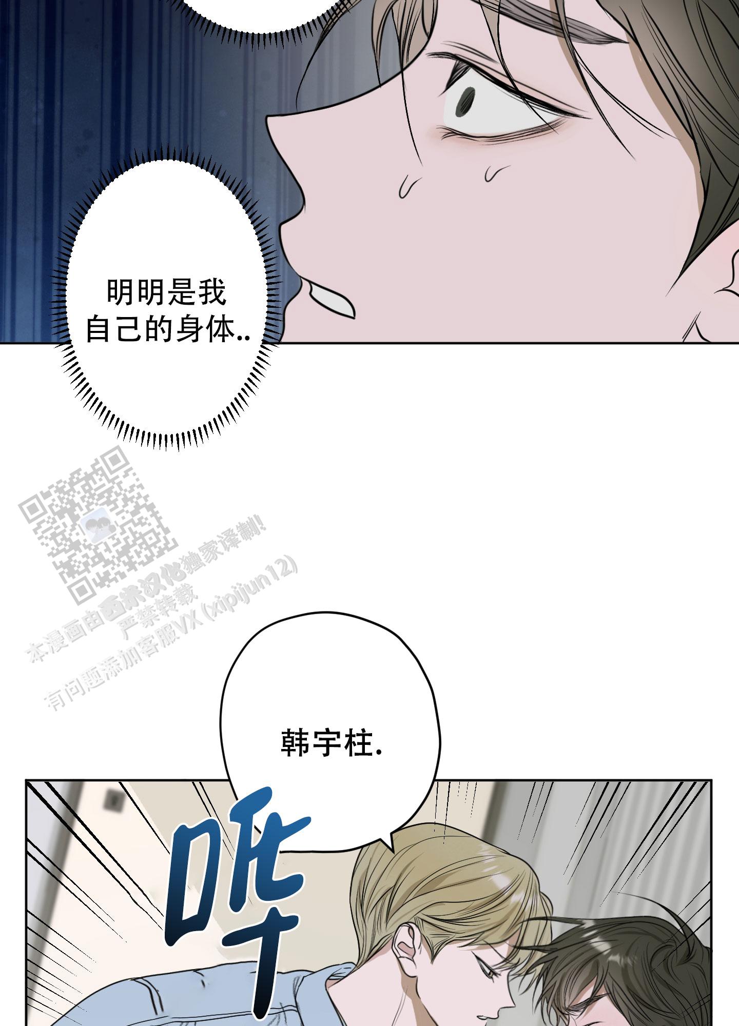 落花池韩漫无删减漫画漫画,第11话2图