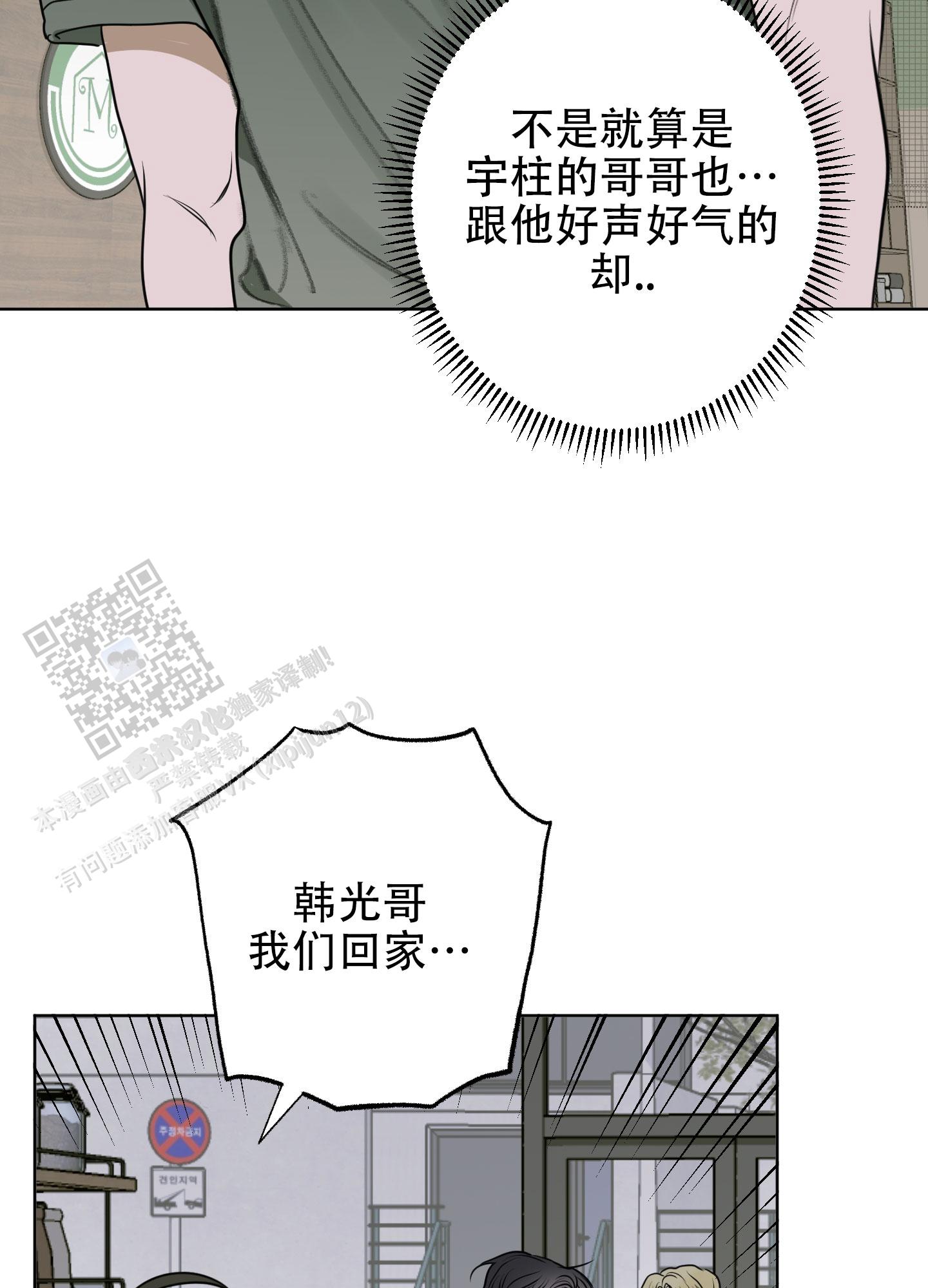 落花池漫画宇宙呀宇宙漫画免费漫画,第17话2图