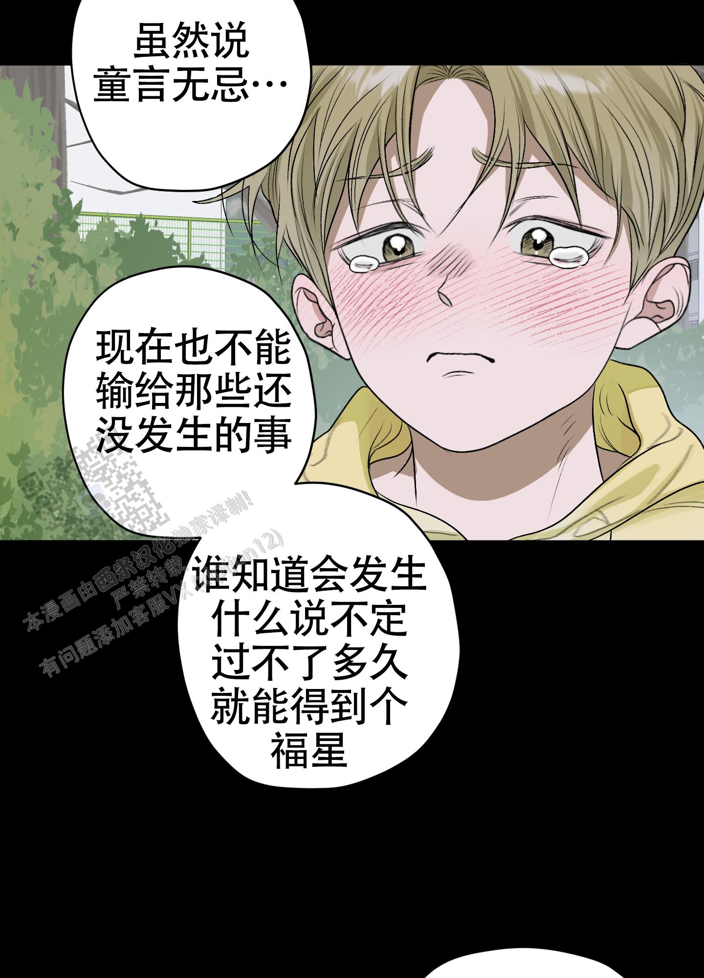 落花池漫画第二季漫画,第44话1图