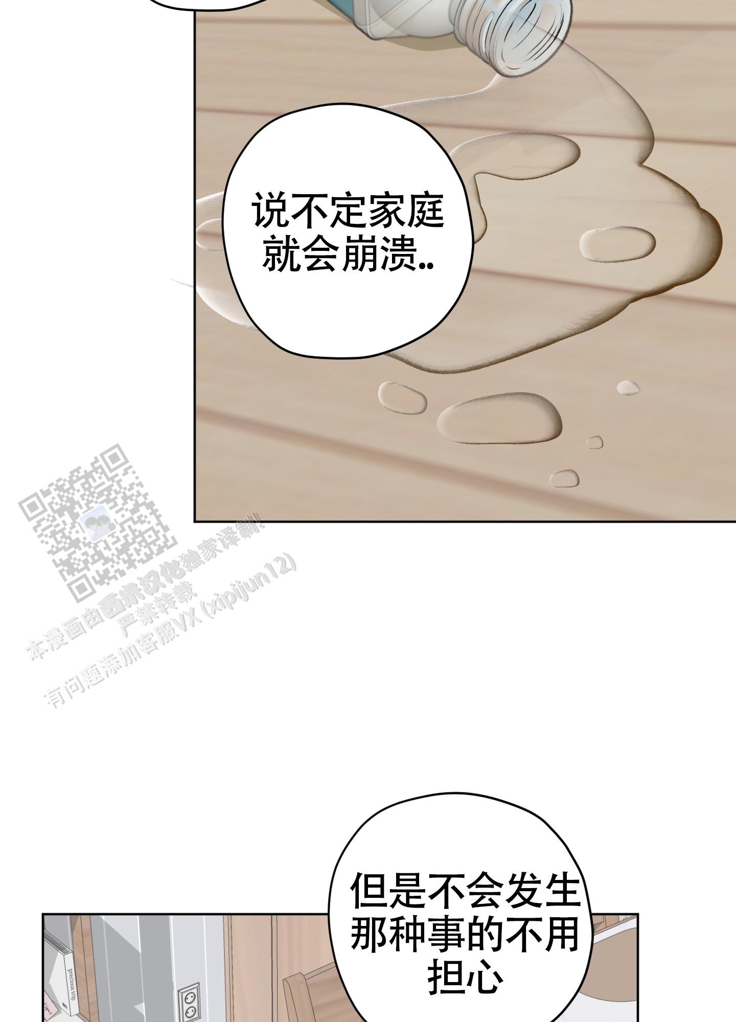 落花池漫画免费阅读完整版漫画,第46话2图