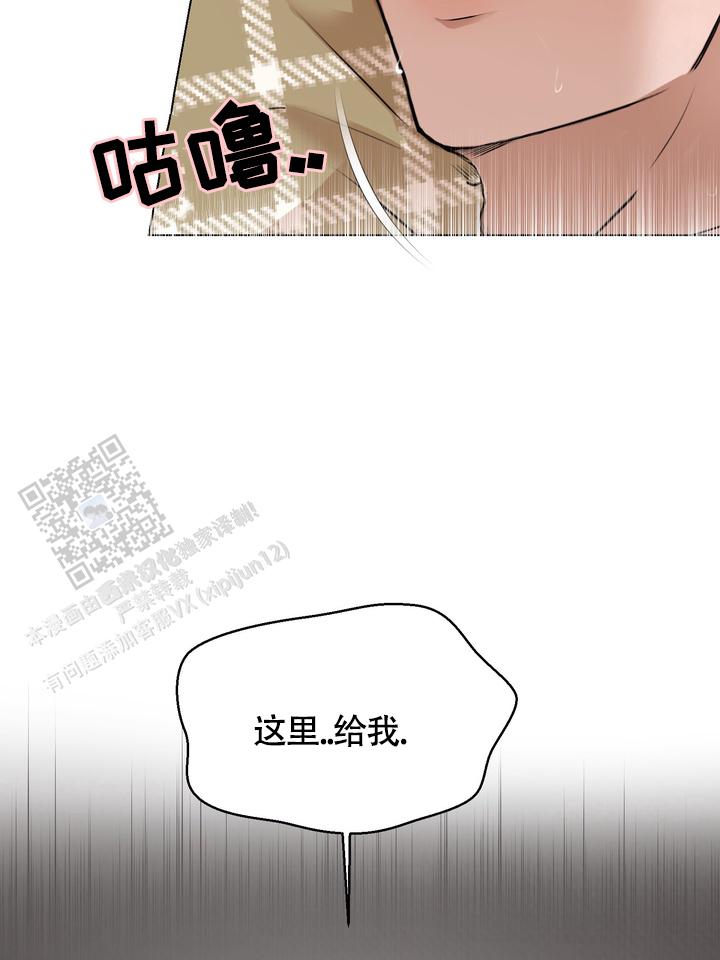 融化调情曲奇漫画,第9话2图