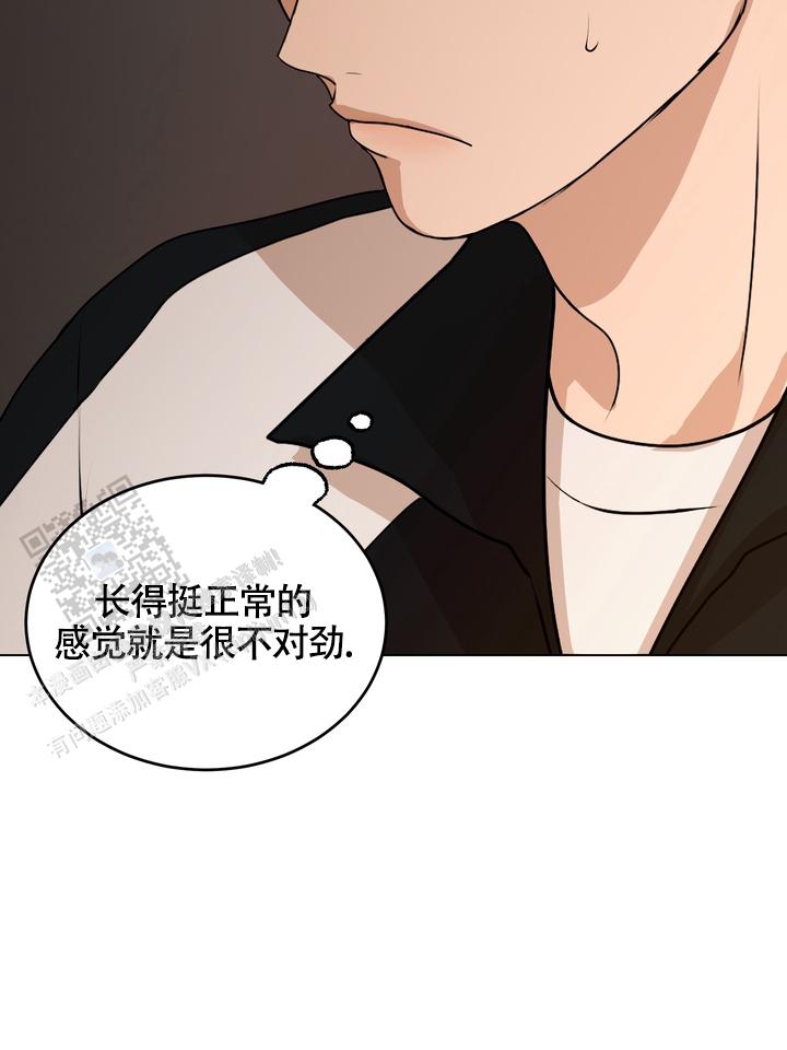 融化的调情曲奇漫画,第17话1图