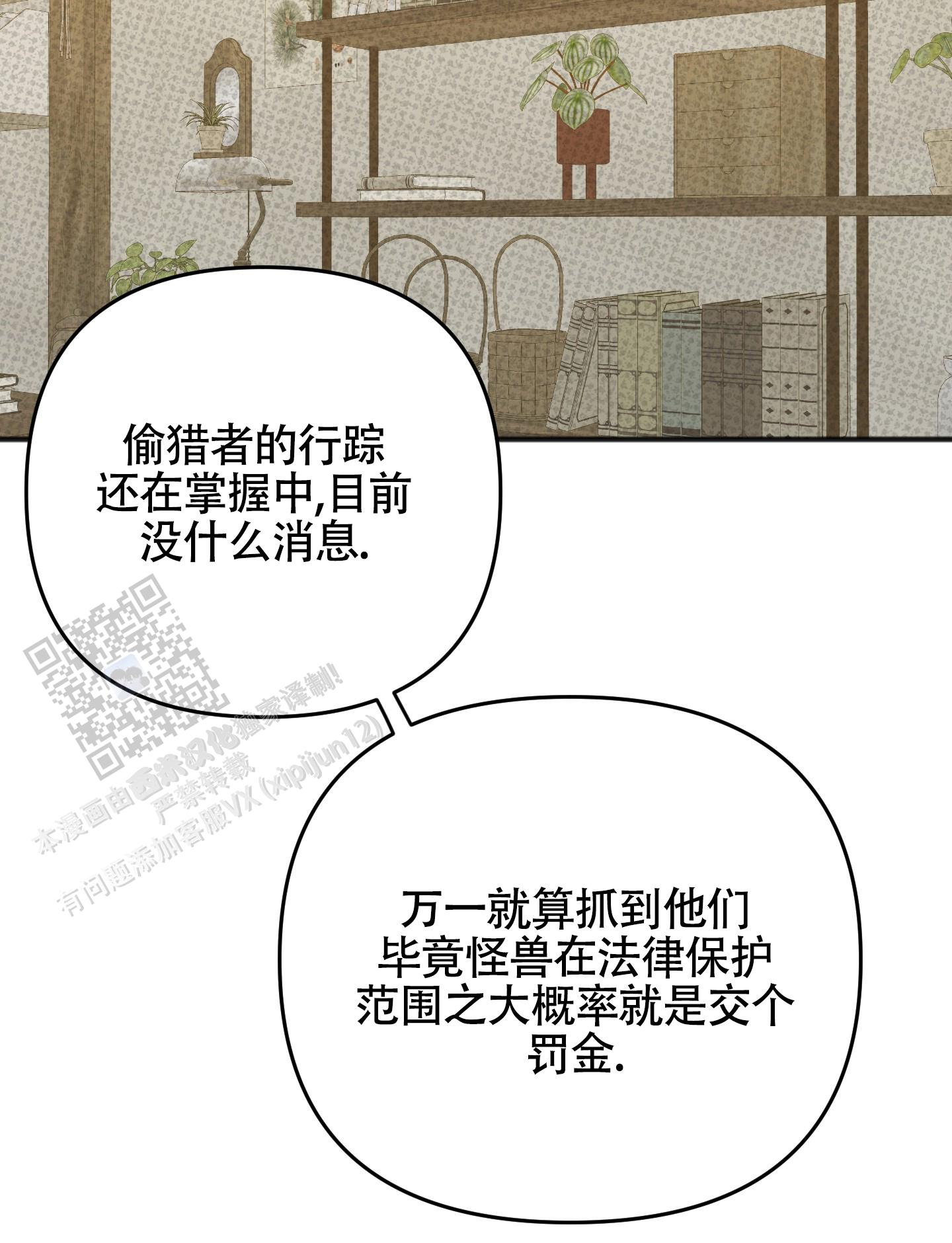 及时雨警报漫画,第29话2图