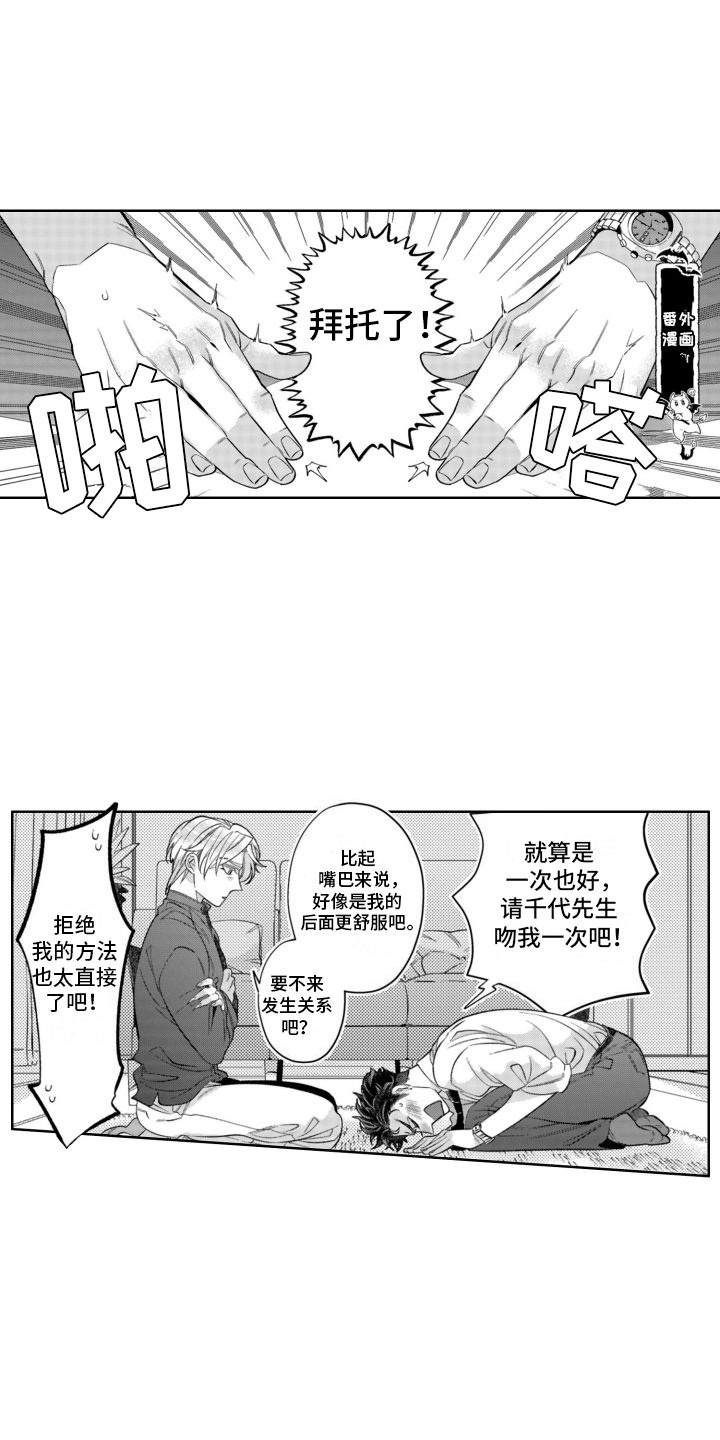 枯木生花漫画,第26话1图