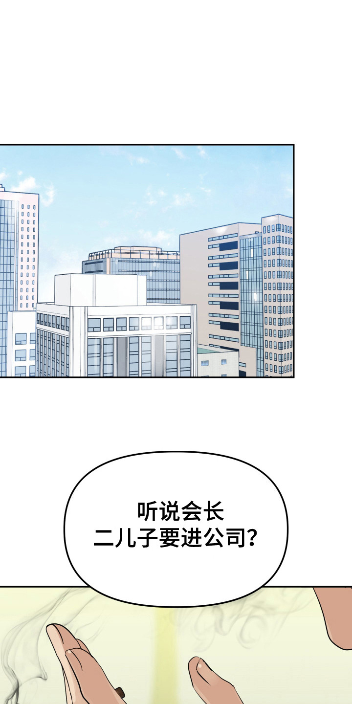 哥哥你好香漫画是国漫吗漫画,第5话1图