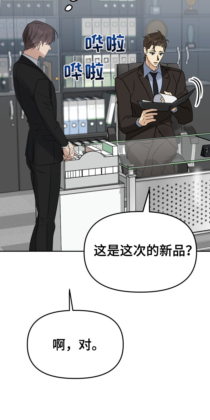 哥哥你好香表情包漫画,第6话2图