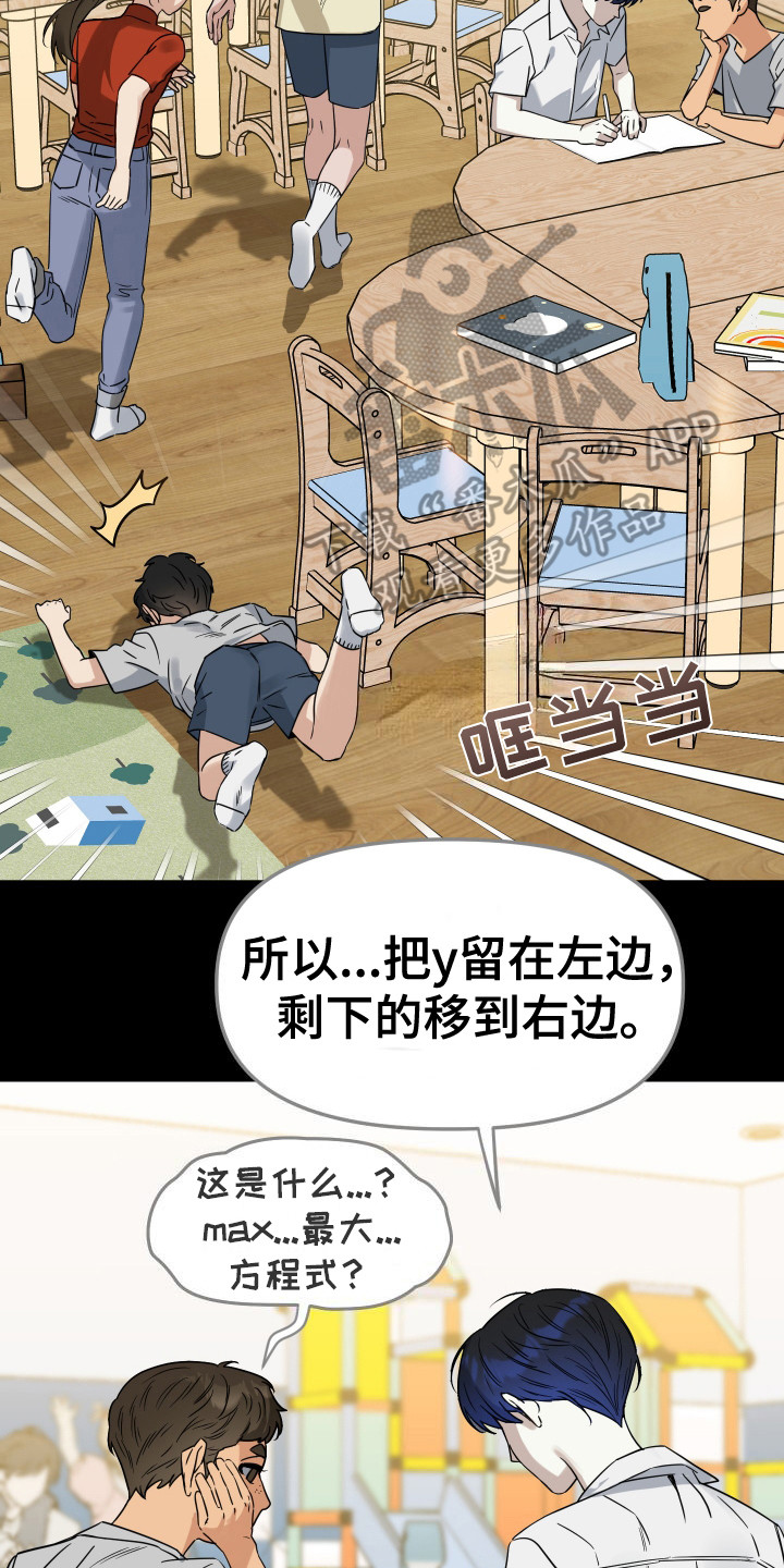 哥哥你好香叫仕么漫画,第10话2图