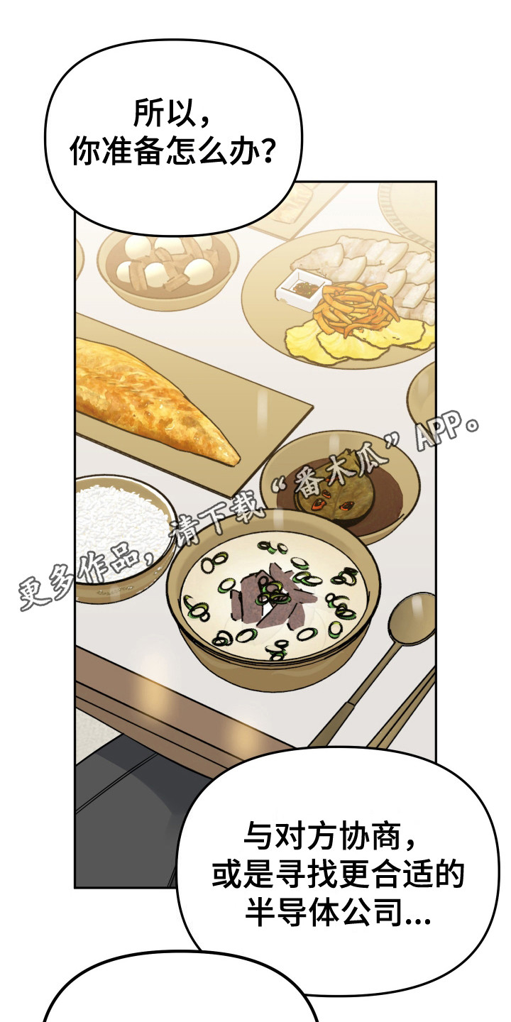 哥哥你好香漫画,第14话1图