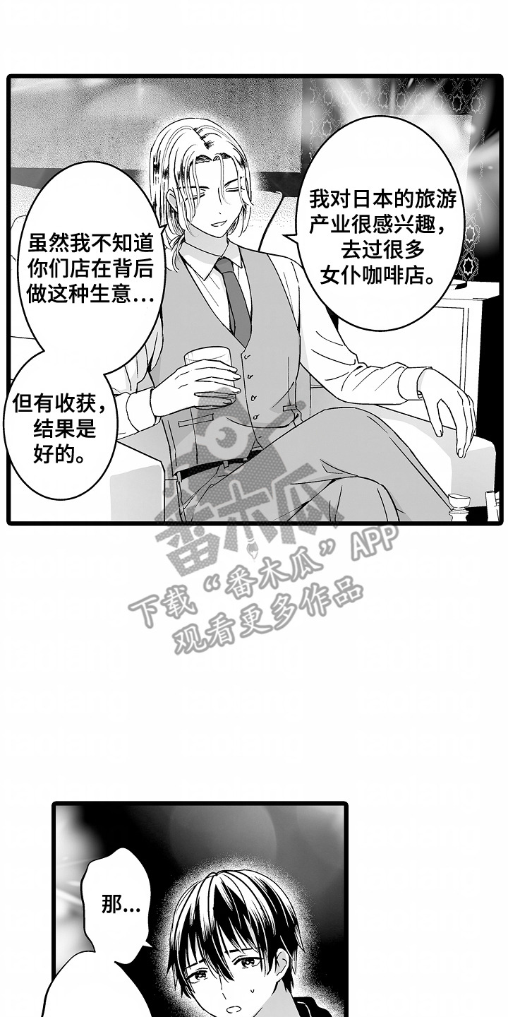 女仆沙龙漫画,第2话2图