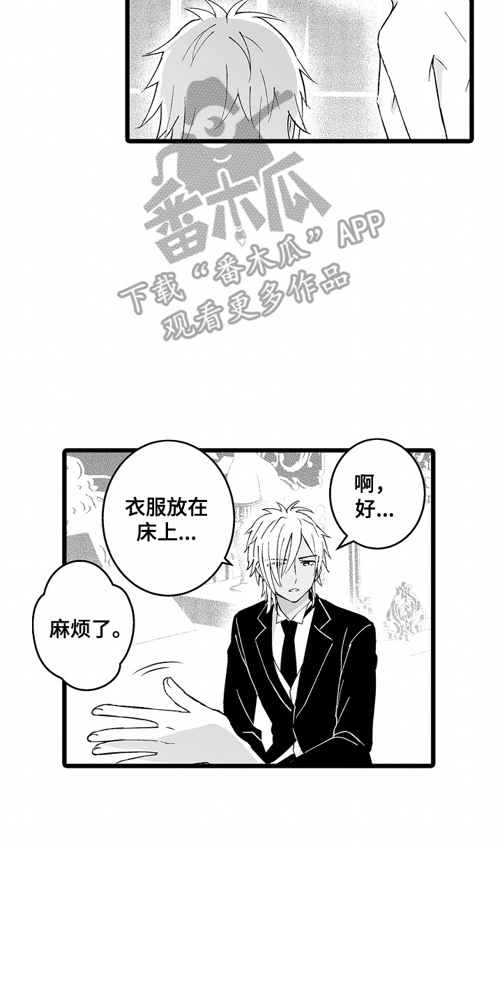 女仆沙龙漫画,第11话2图