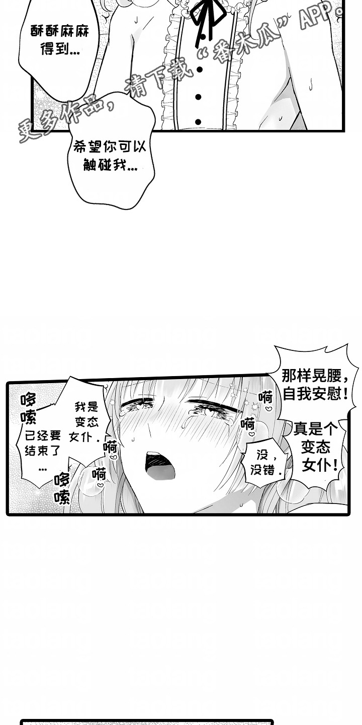 女仆咖啡皮肤优化漫画,第10话1图