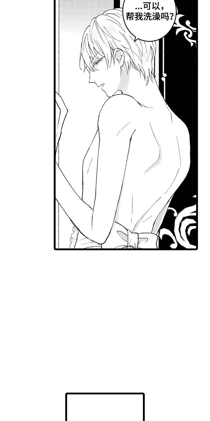 女仆沙龙漫画,第4话1图