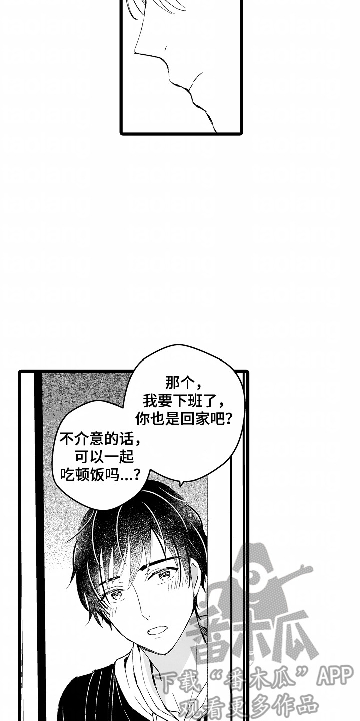 女仆沙龙漫画,第5话2图