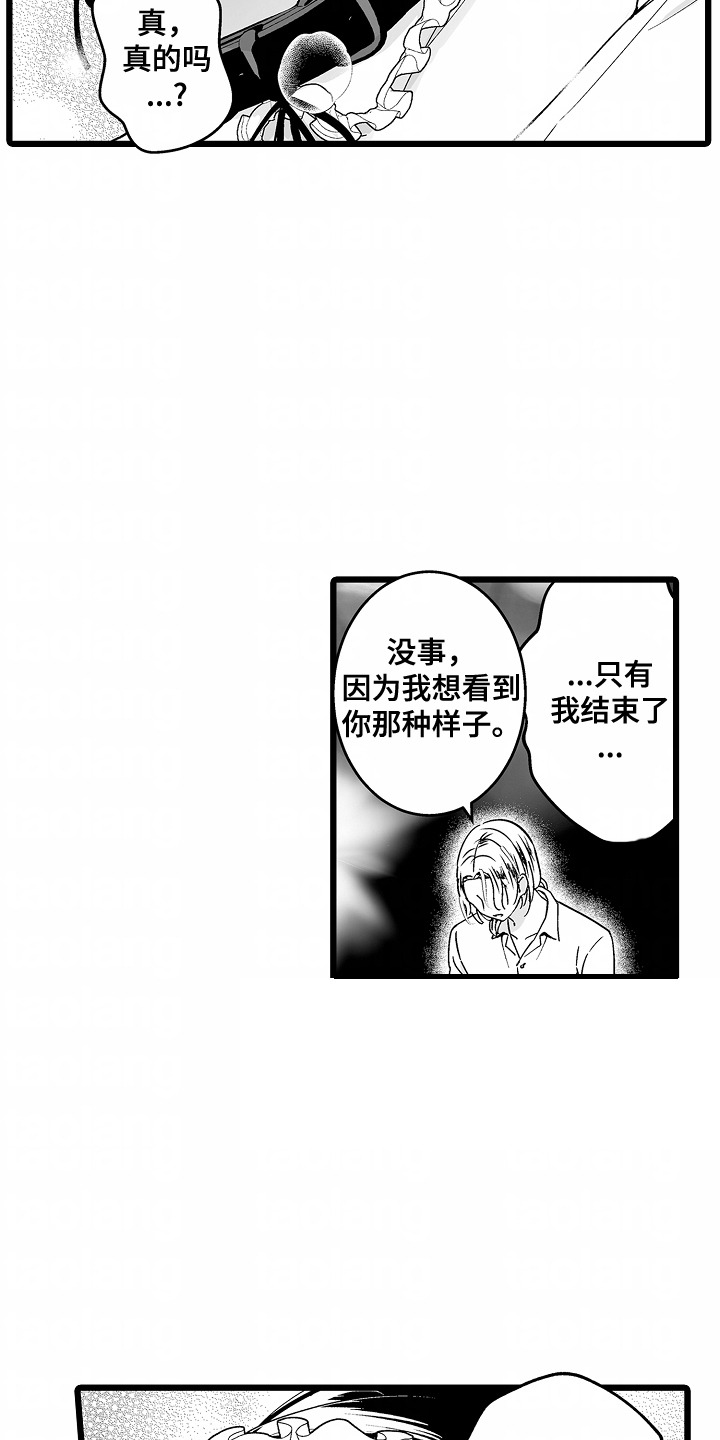 女仆变装漫画,第3话2图