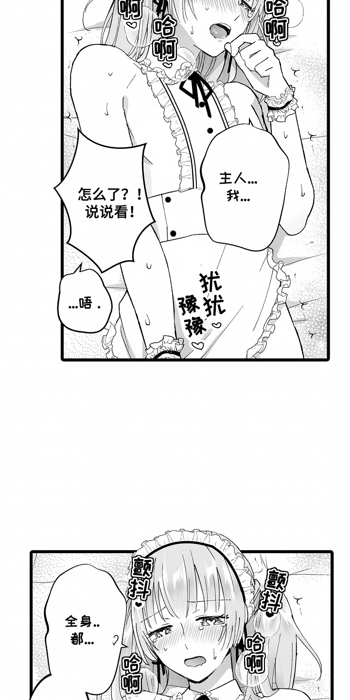 女仆咖啡皮肤优化漫画,第10话2图