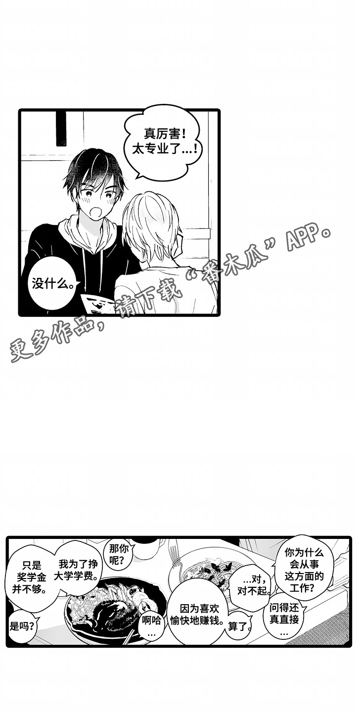 女仆沙龙漫画,第5话1图