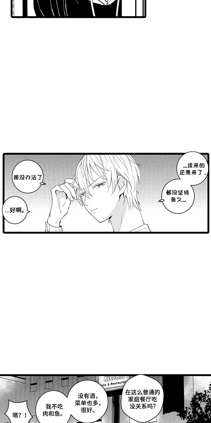 女仆沙龙漫画,第5话1图