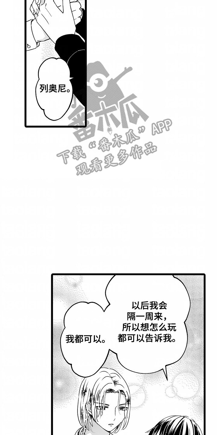 女仆沙龙漫画,第3话2图