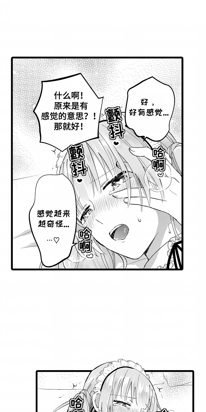 女仆咖啡皮肤优化漫画,第10话1图