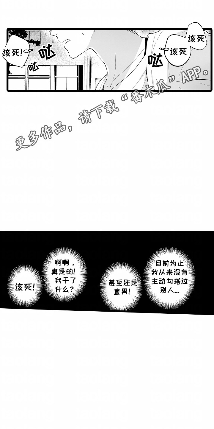 女仆沙龙漫画,第7话1图