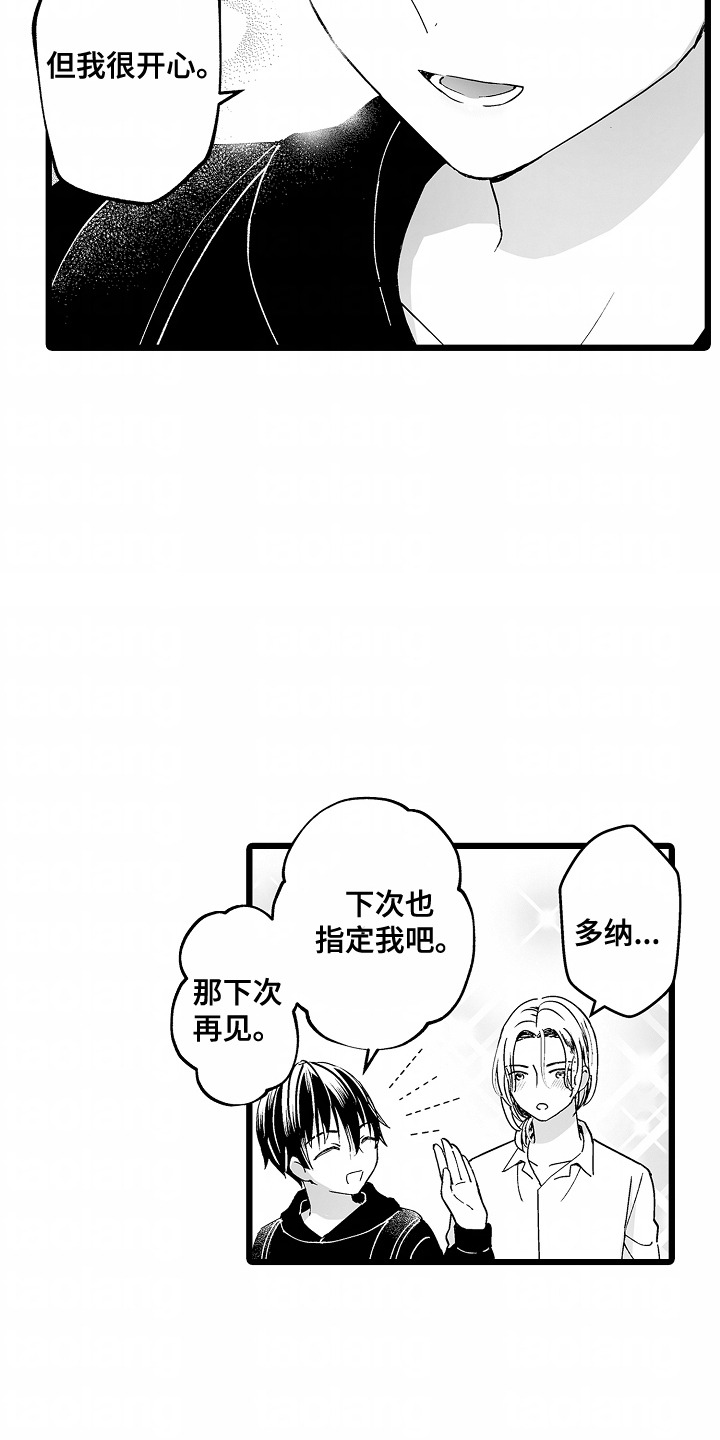 女仆沙龙漫画,第3话2图