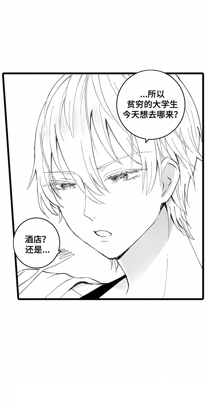 女仆沙龙漫画,第5话2图