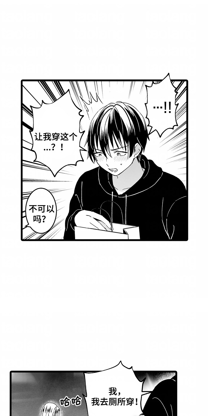女仆沙龙漫画,第2话2图