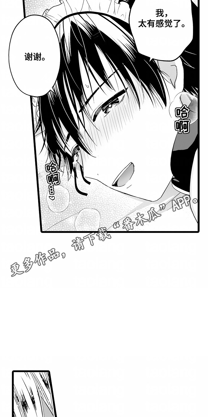 女仆沙龙漫画,第3话1图