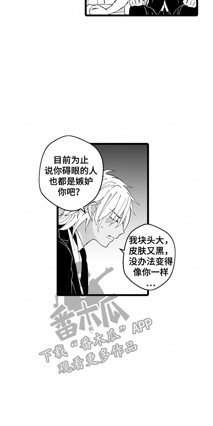 女仆沙龙漫画,第11话2图