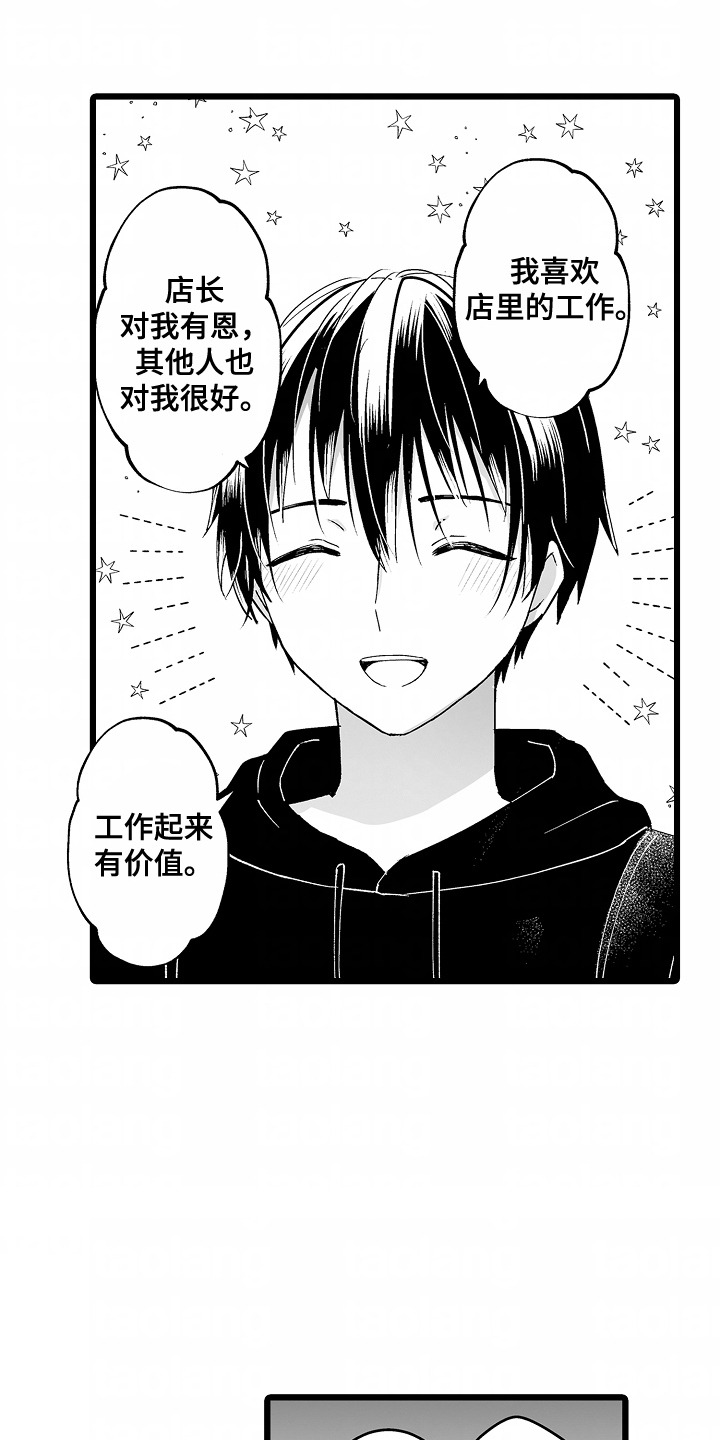 女仆沙龙漫画,第3话2图