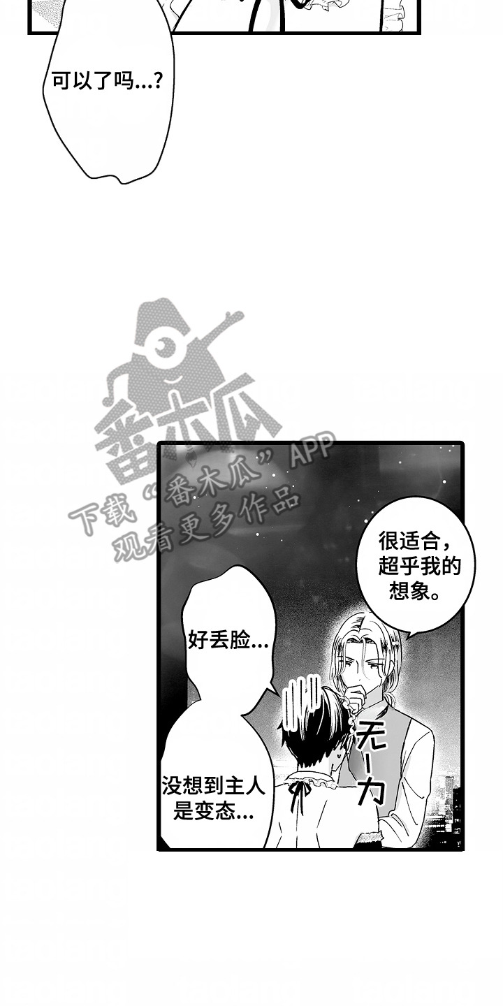 女仆沙龙漫画,第2话2图