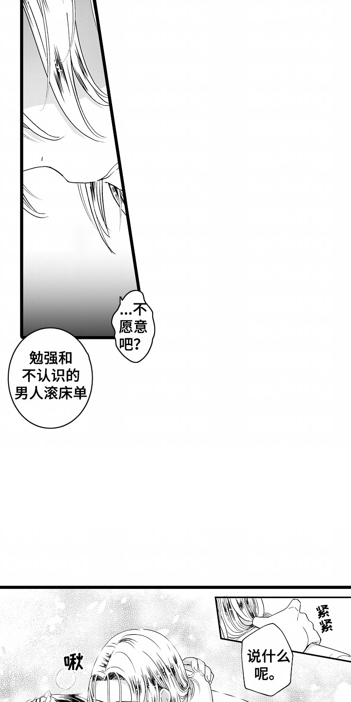 女仆沙龙漫画,第3话2图