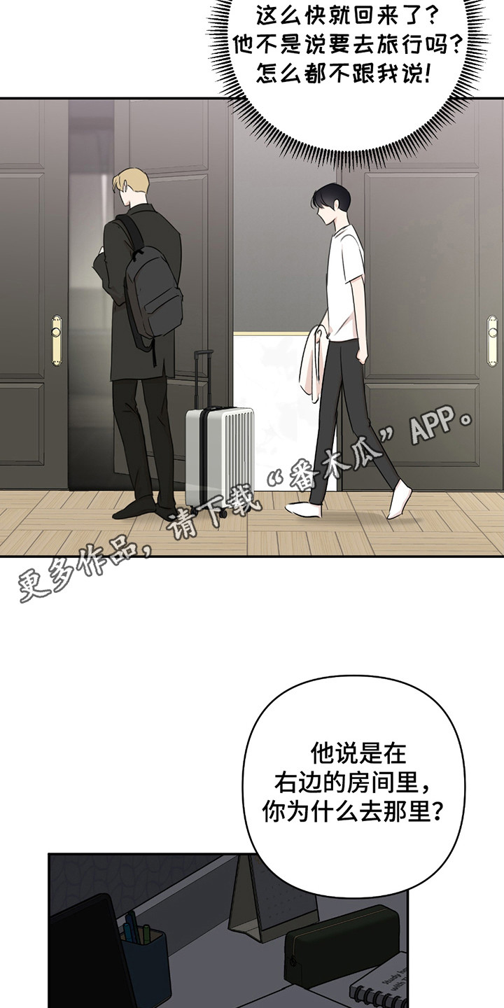 双重惊喜计划漫画,第6话1图