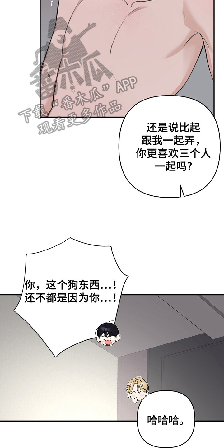 双重惊喜计划漫画,第8话2图