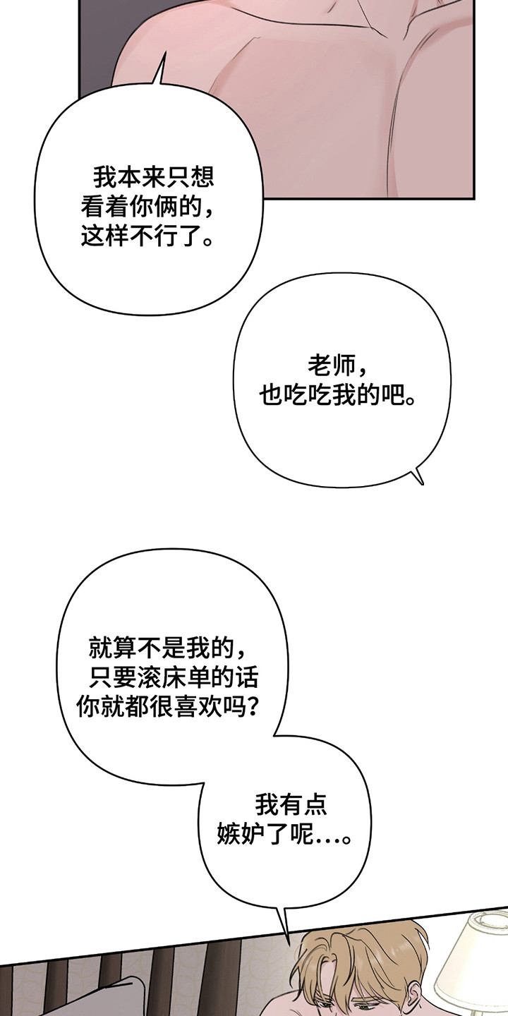 双重惊喜计划漫画,第8话2图