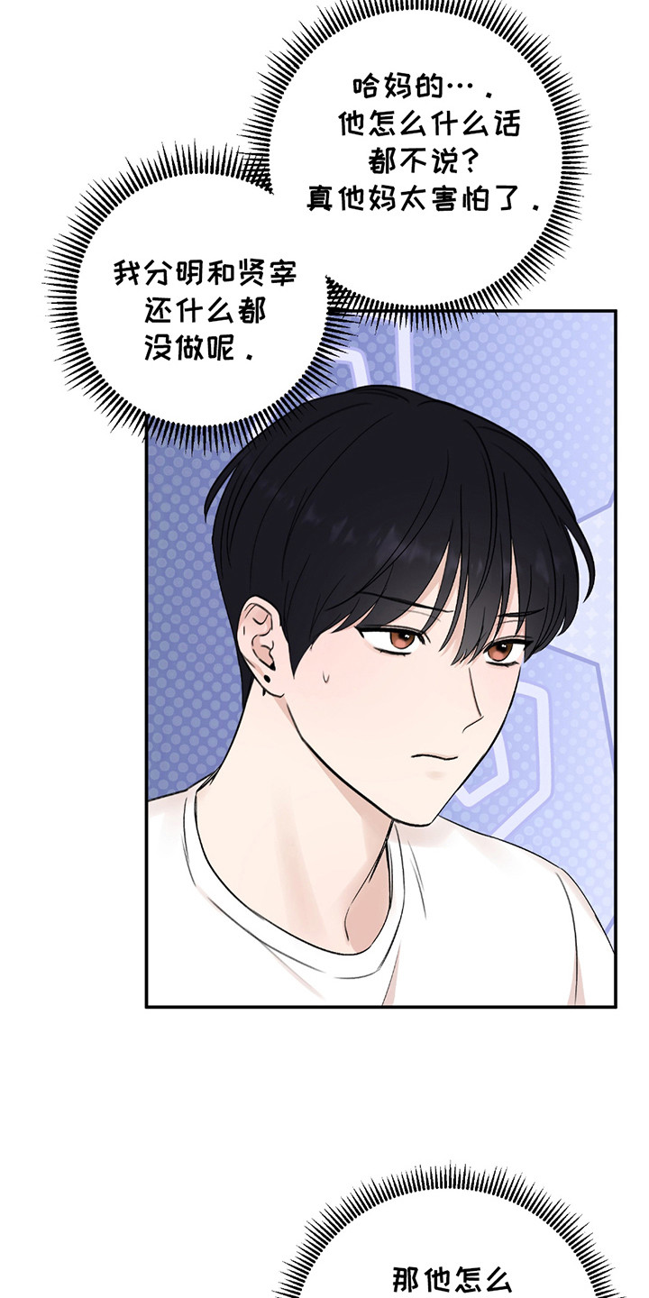 双重惊喜计划漫画,第6话2图