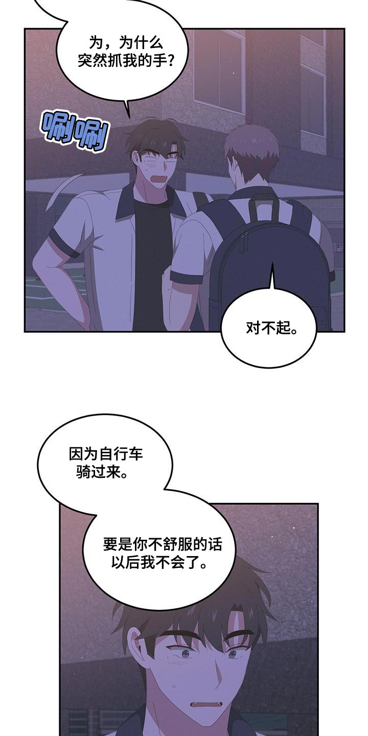 英雄想死漫画,第17话2图