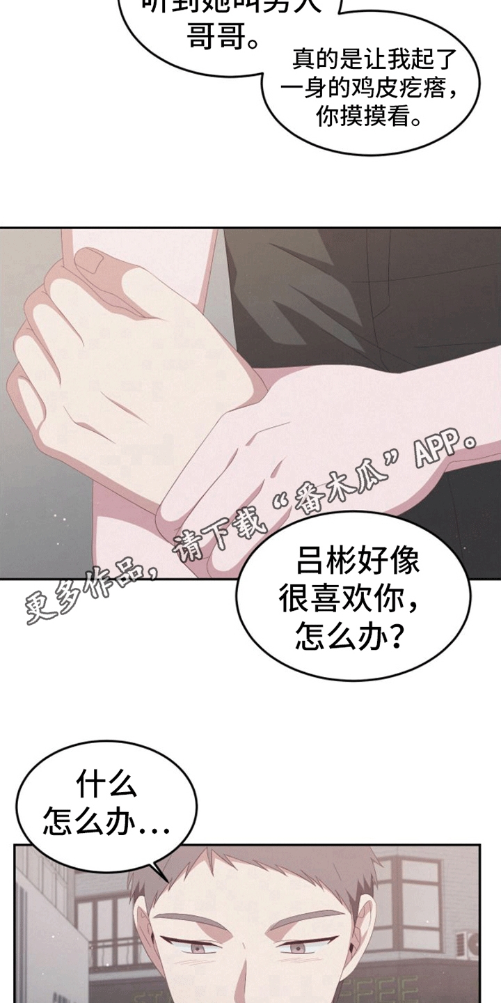 英雄泪演唱视频漫画,第9话1图