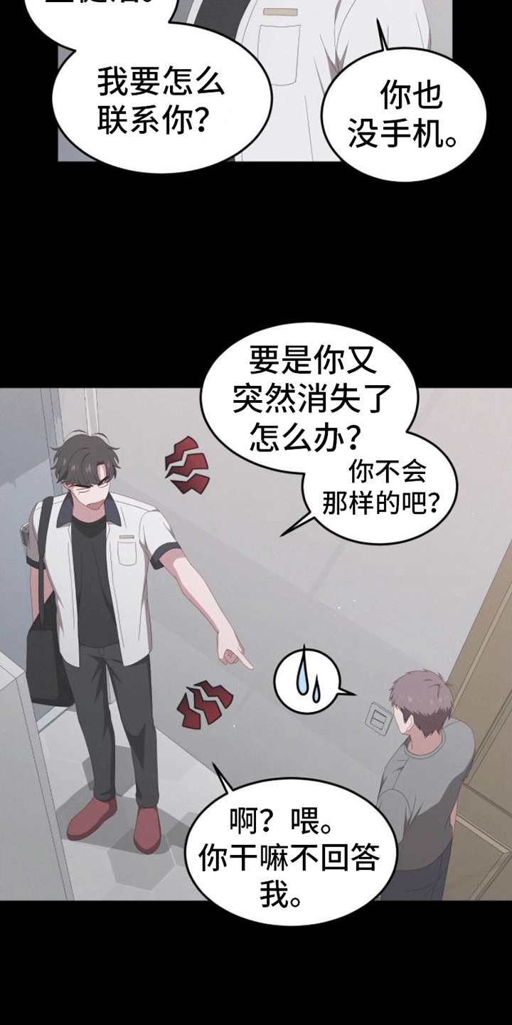 英雄儿女歌曲漫画,第10话2图