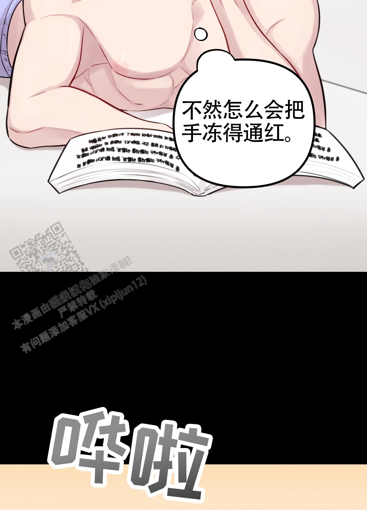 同人小说推荐甜宠文漫画,第16话2图