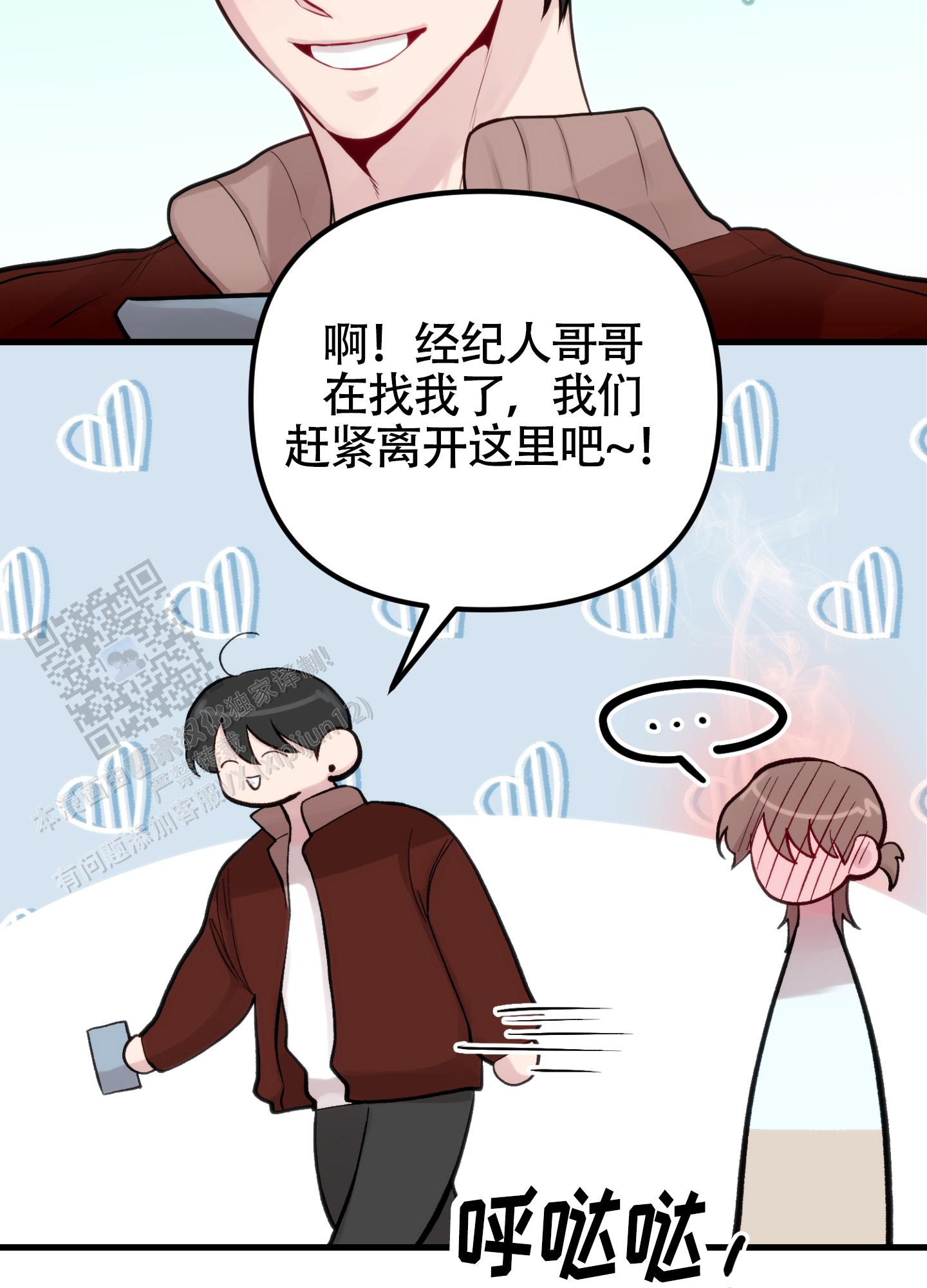 同人小说是啥意思漫画,第12话2图