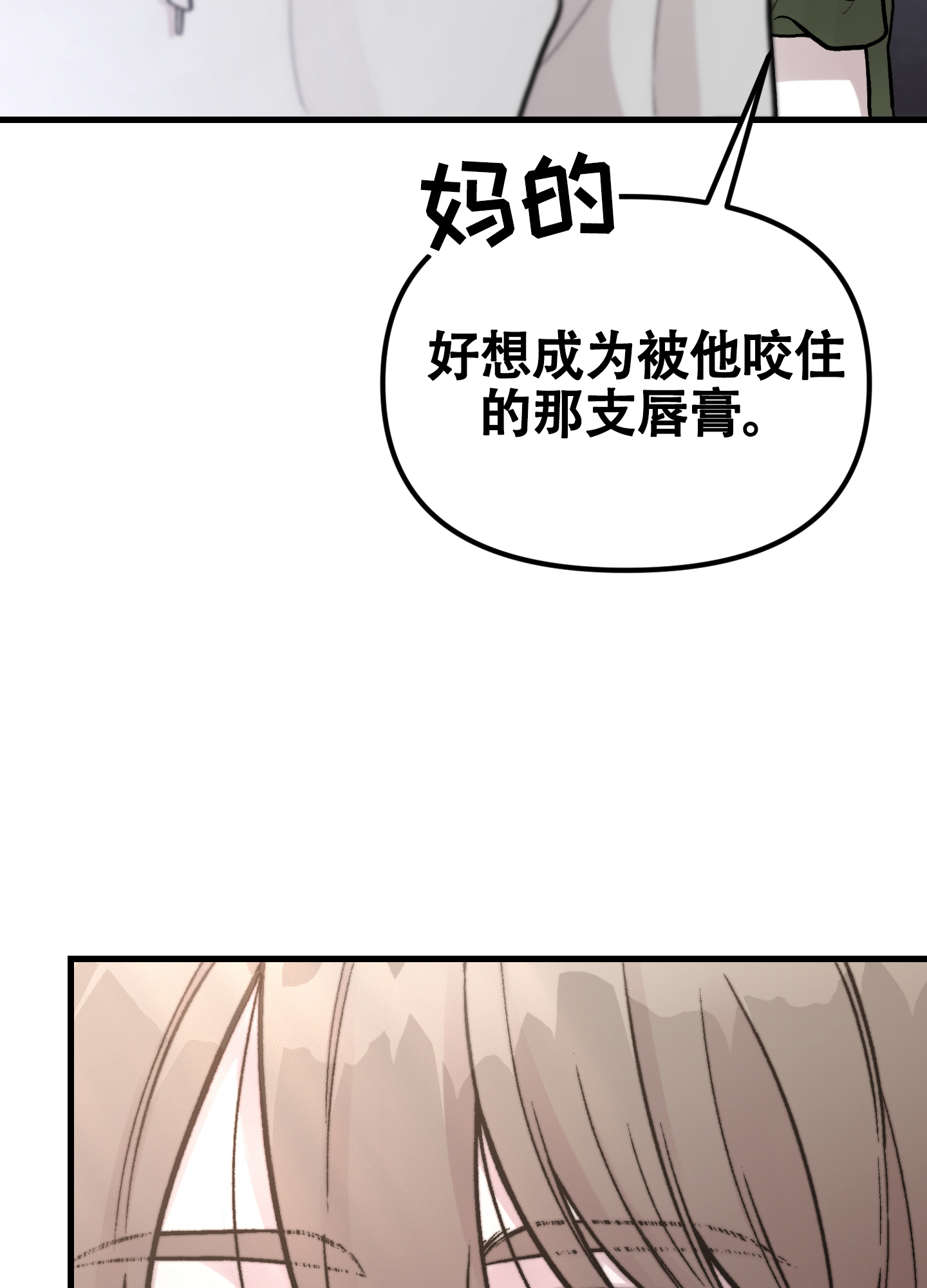 同人小说免费阅读全文漫画,第1话2图