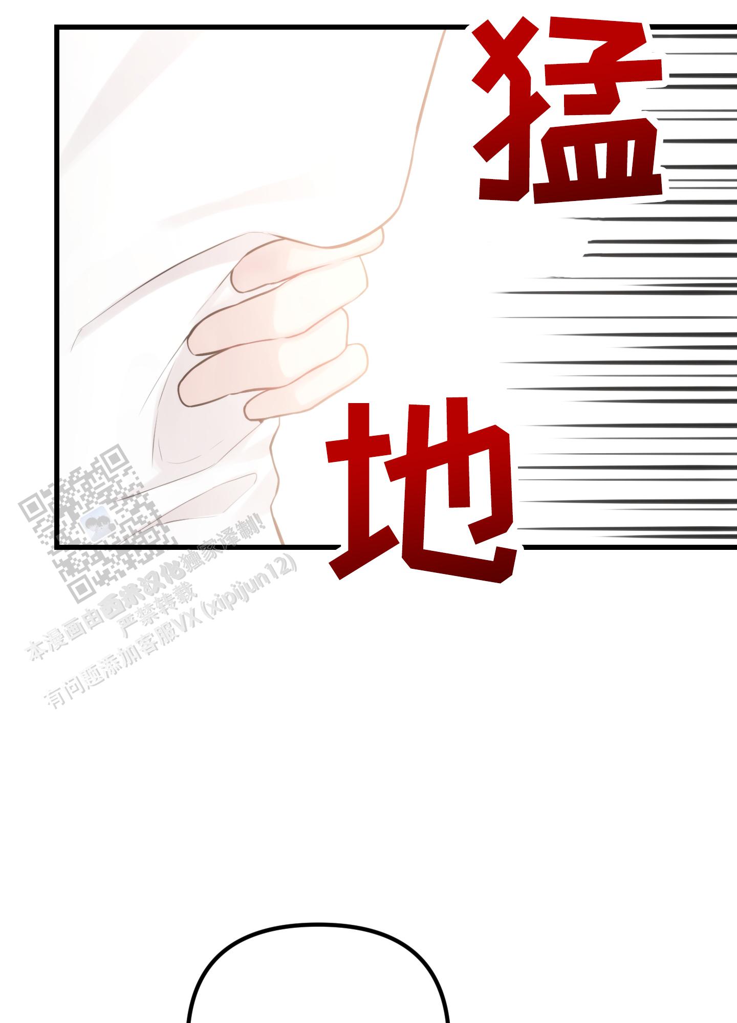 同人小说漫画,第11话1图