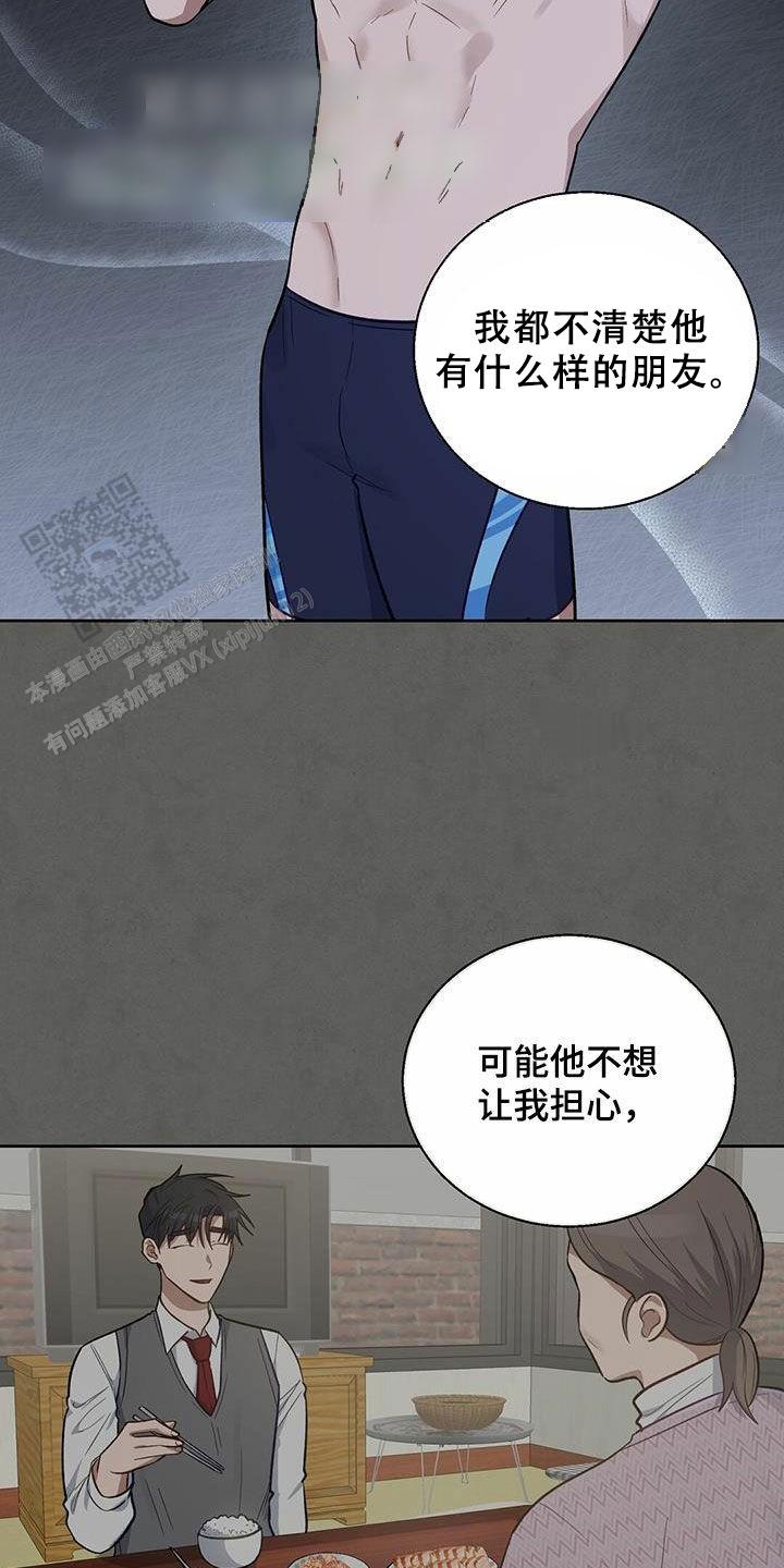 香水之海漫画,第43话2图
