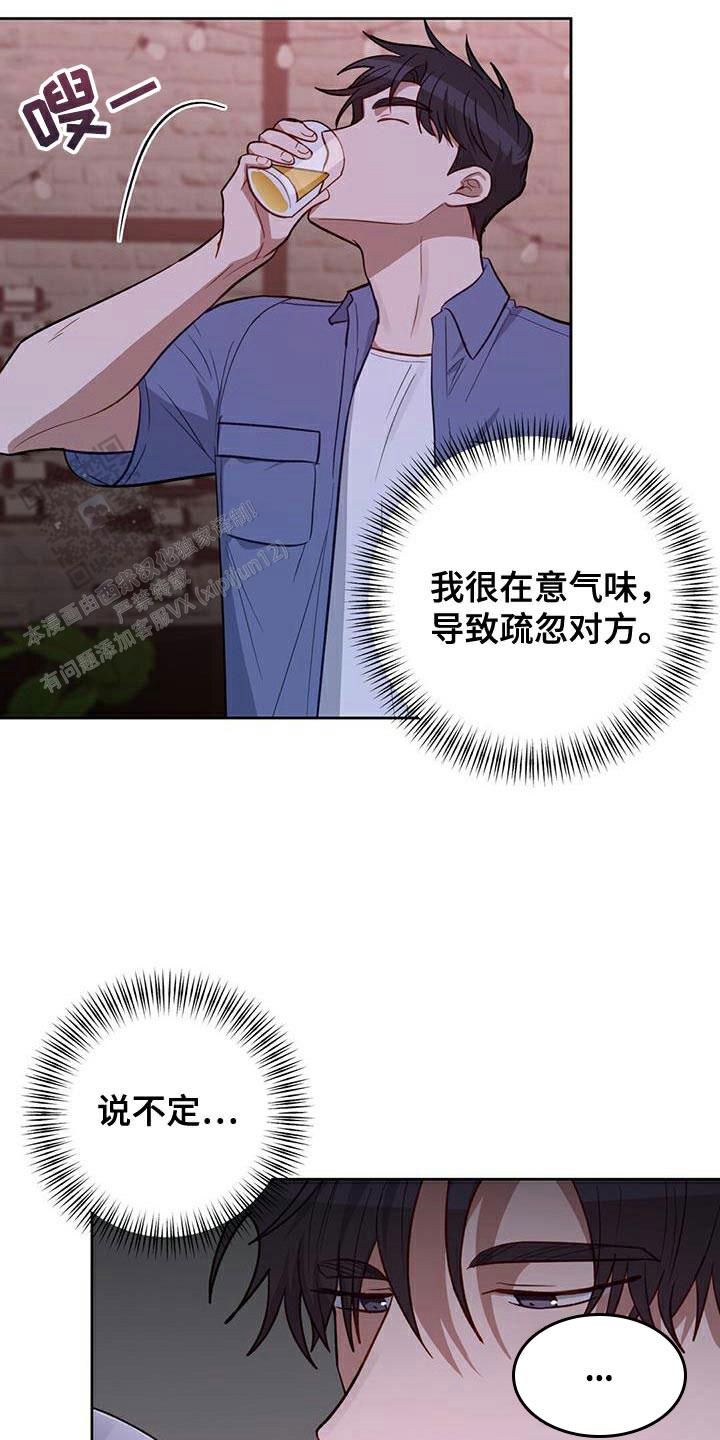 香水之海漫画,第26话1图
