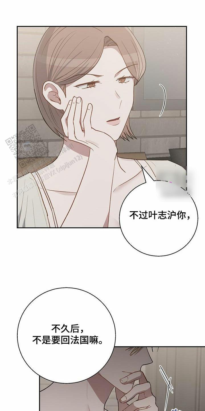 香水之恋剧情介绍漫画,第59话1图