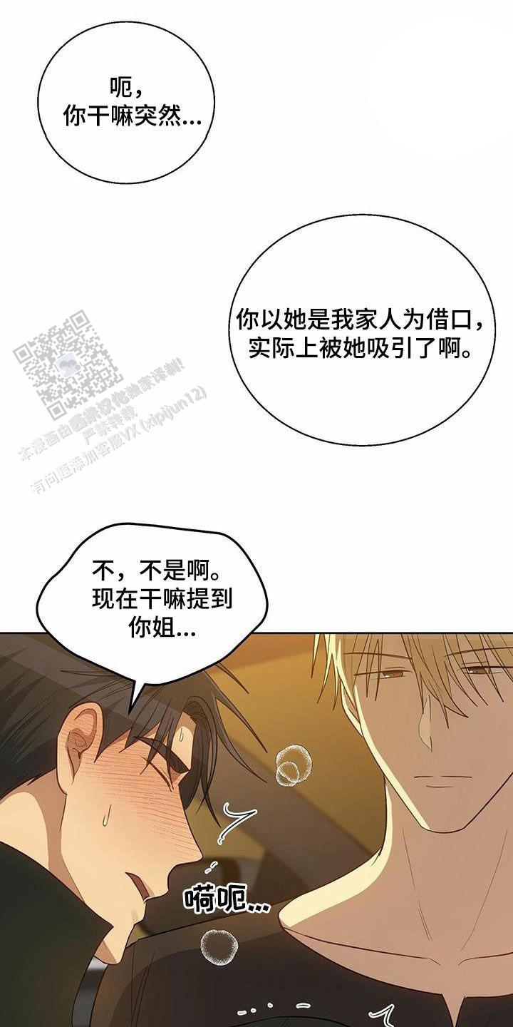 香水之恋剧情介绍漫画,第57话1图